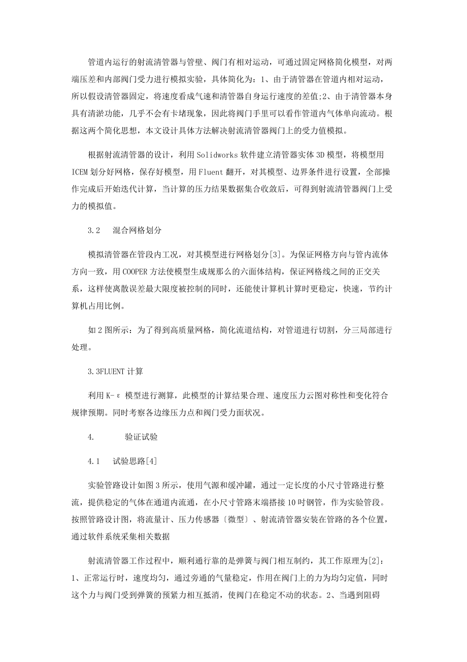 2023年10吋射流清管器阀门受力模拟与验证.doc_第2页