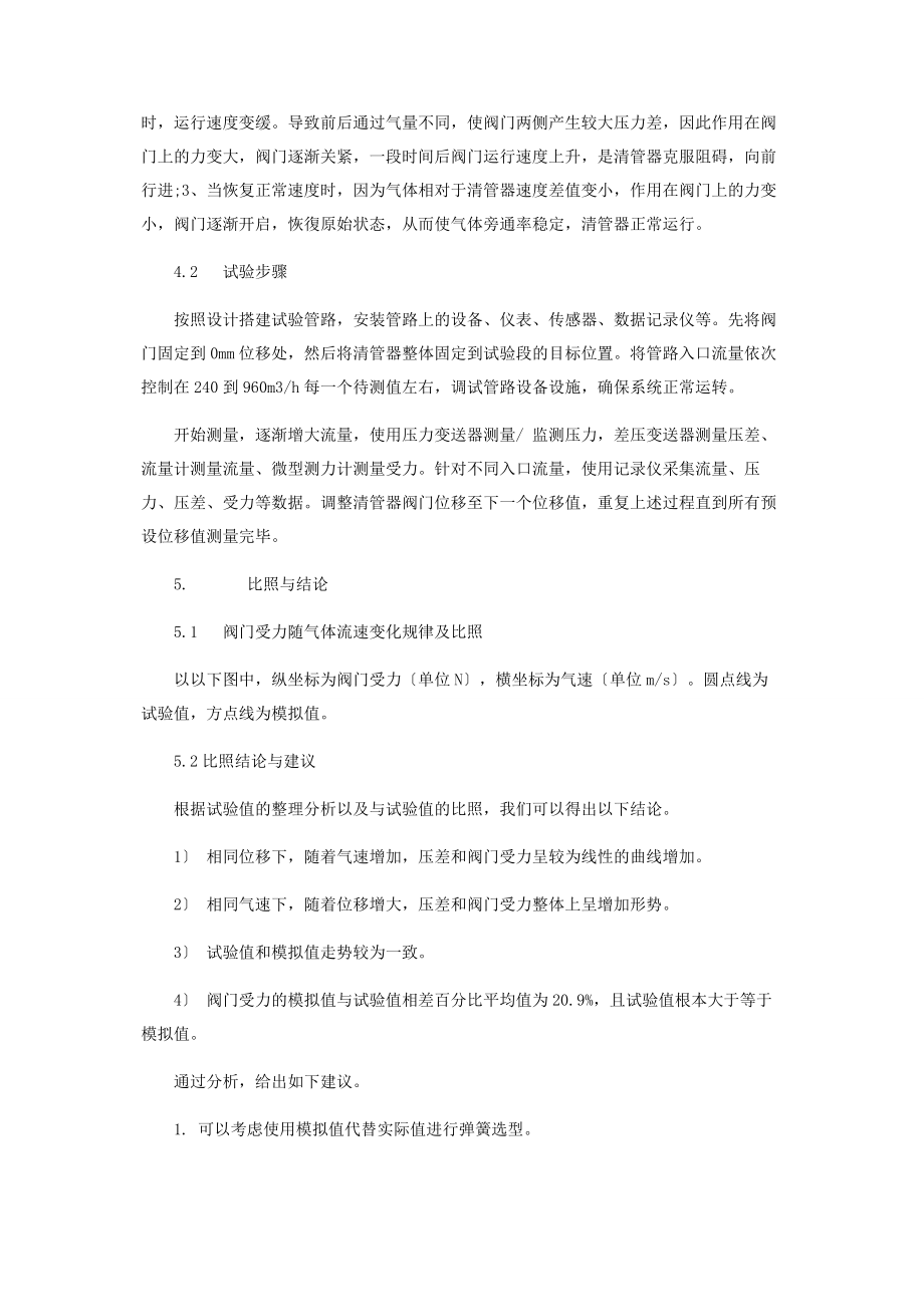 2023年10吋射流清管器阀门受力模拟与验证.doc_第3页