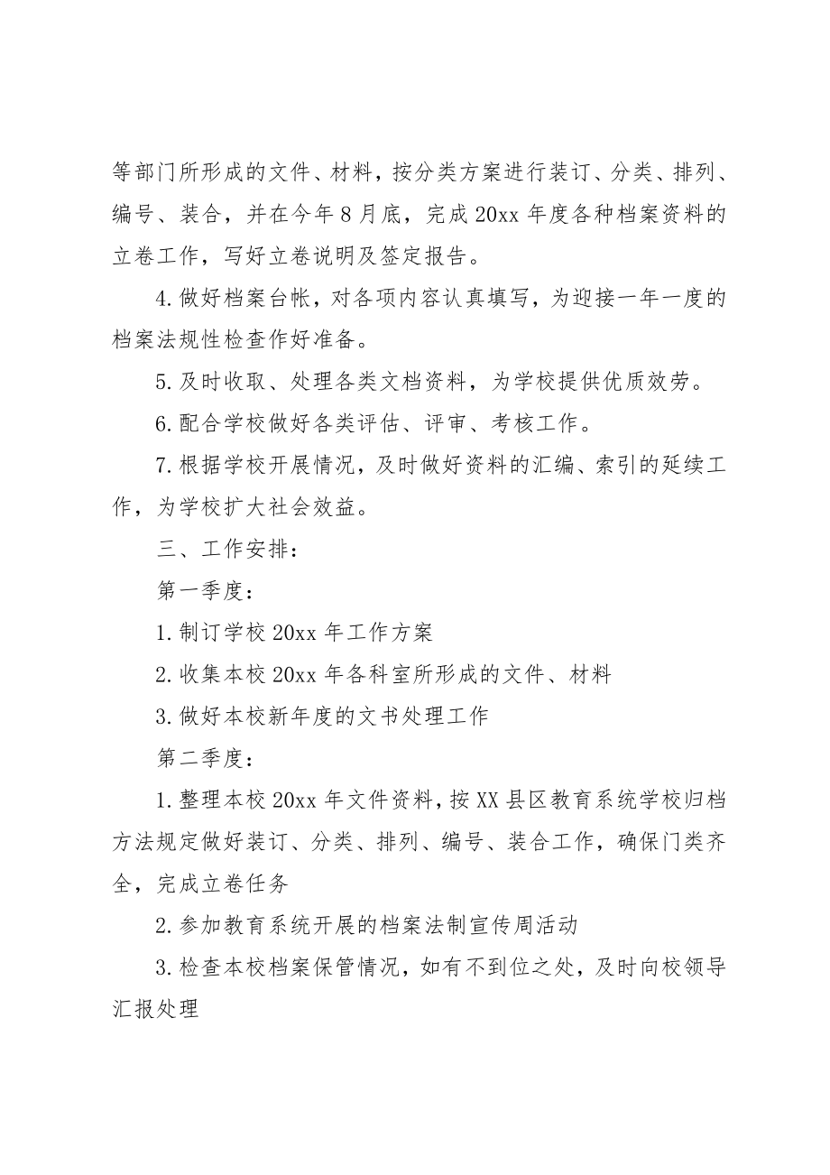 2023年档案管理的工作计划2新编.docx_第2页