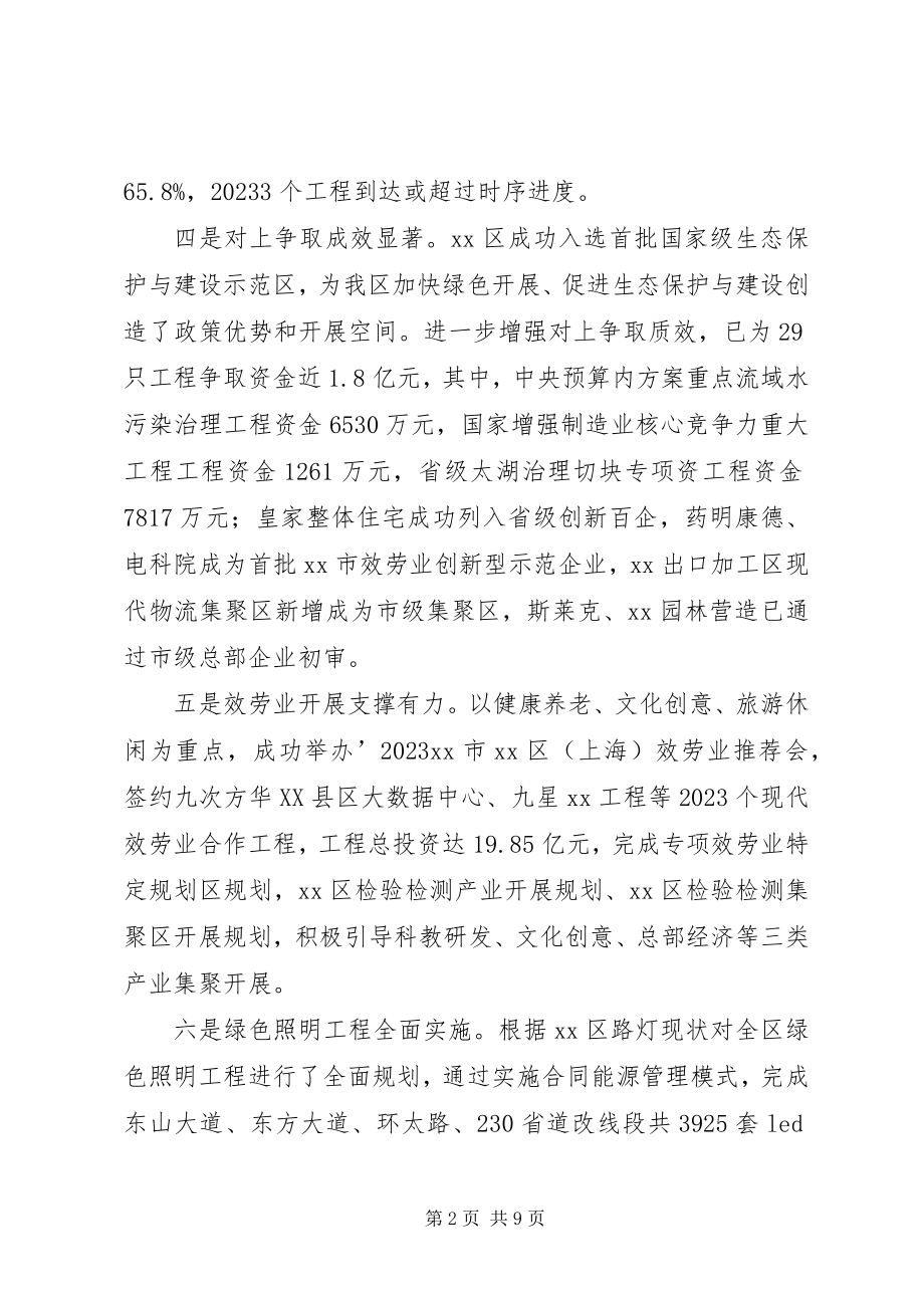 2023年区发改局工作总结工作计划.docx_第2页