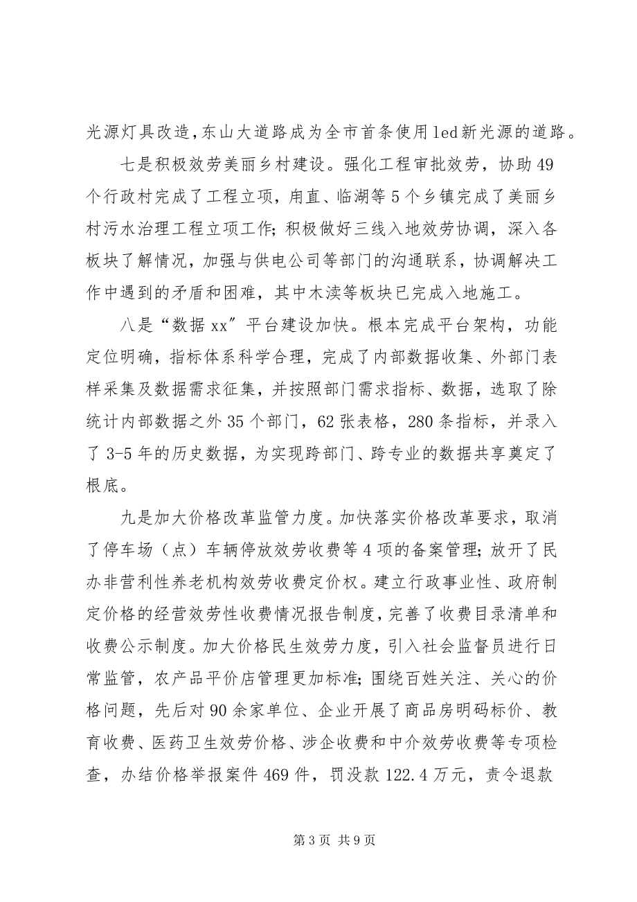 2023年区发改局工作总结工作计划.docx_第3页