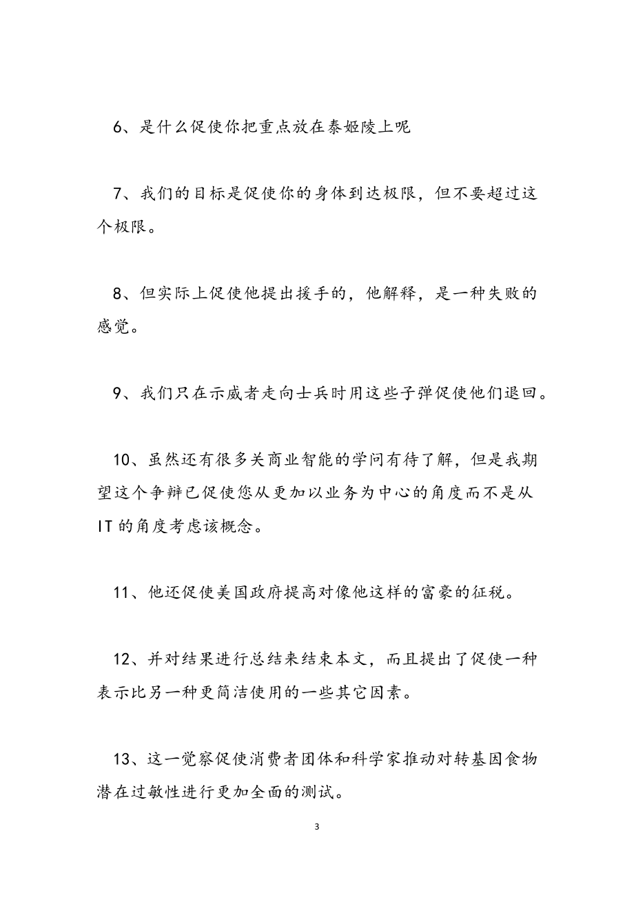 2023年促使的反义词-近义词及造句.doc_第3页