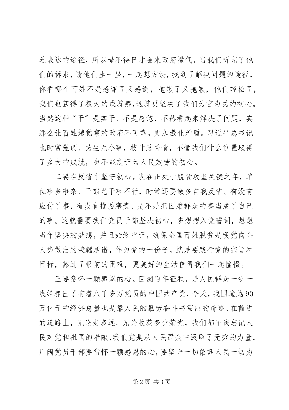 2023年牢记初心使命争当出彩先锋观后感心得感想多篇.docx_第2页