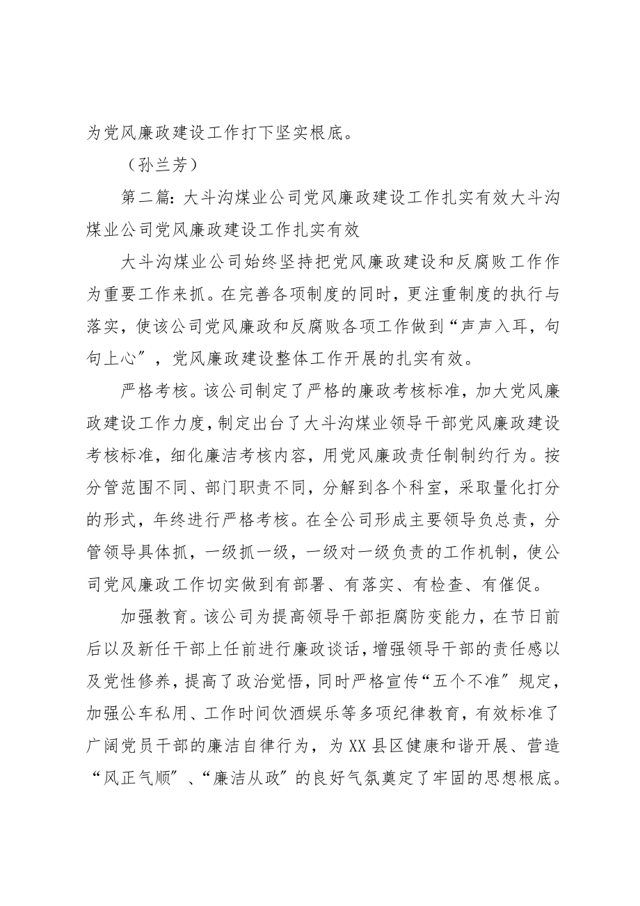 2023年大斗沟煤业党风廉政建设活动形式多样新编.docx_第2页