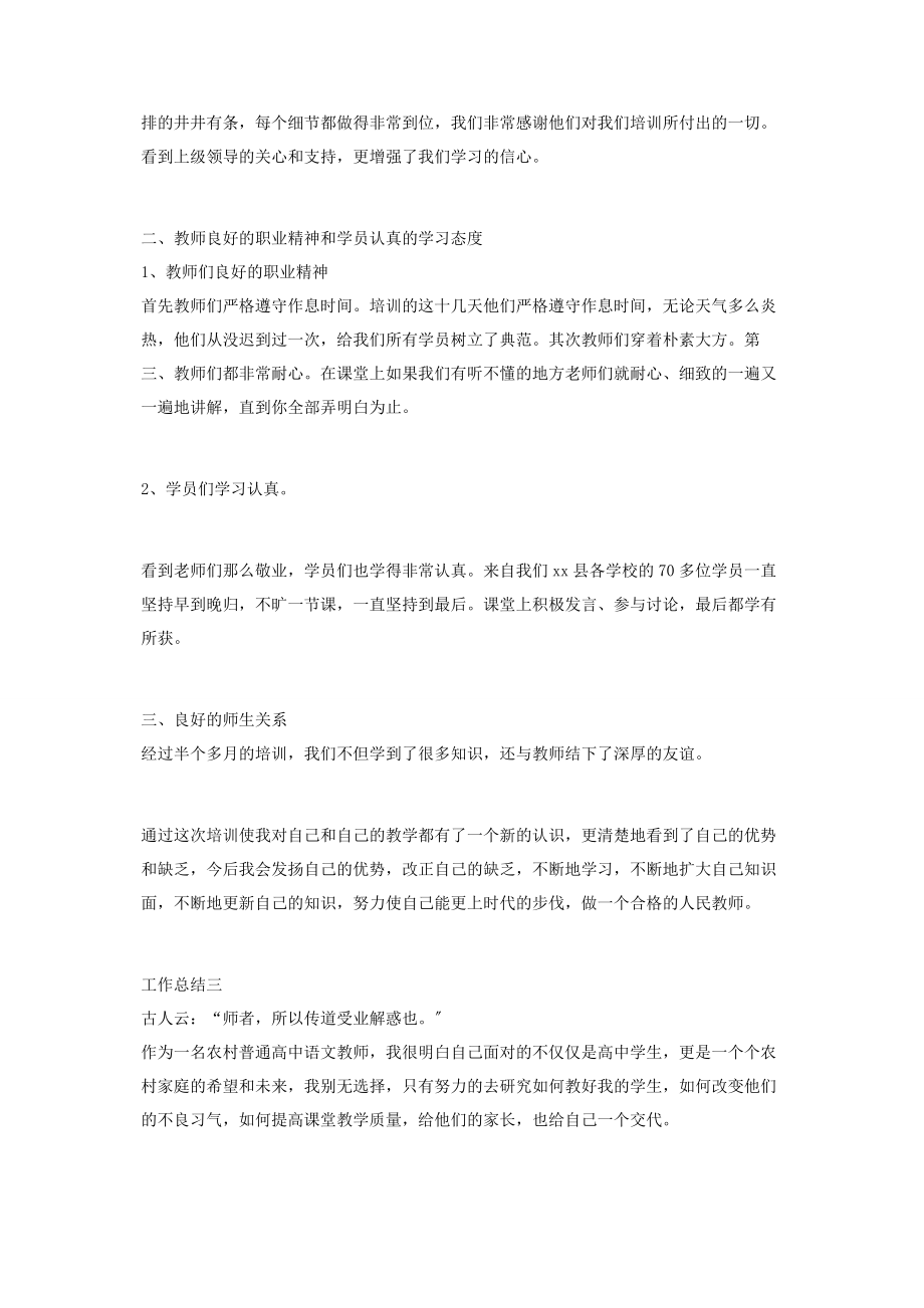 2023年县级教师培训工作总结参考.docx_第3页