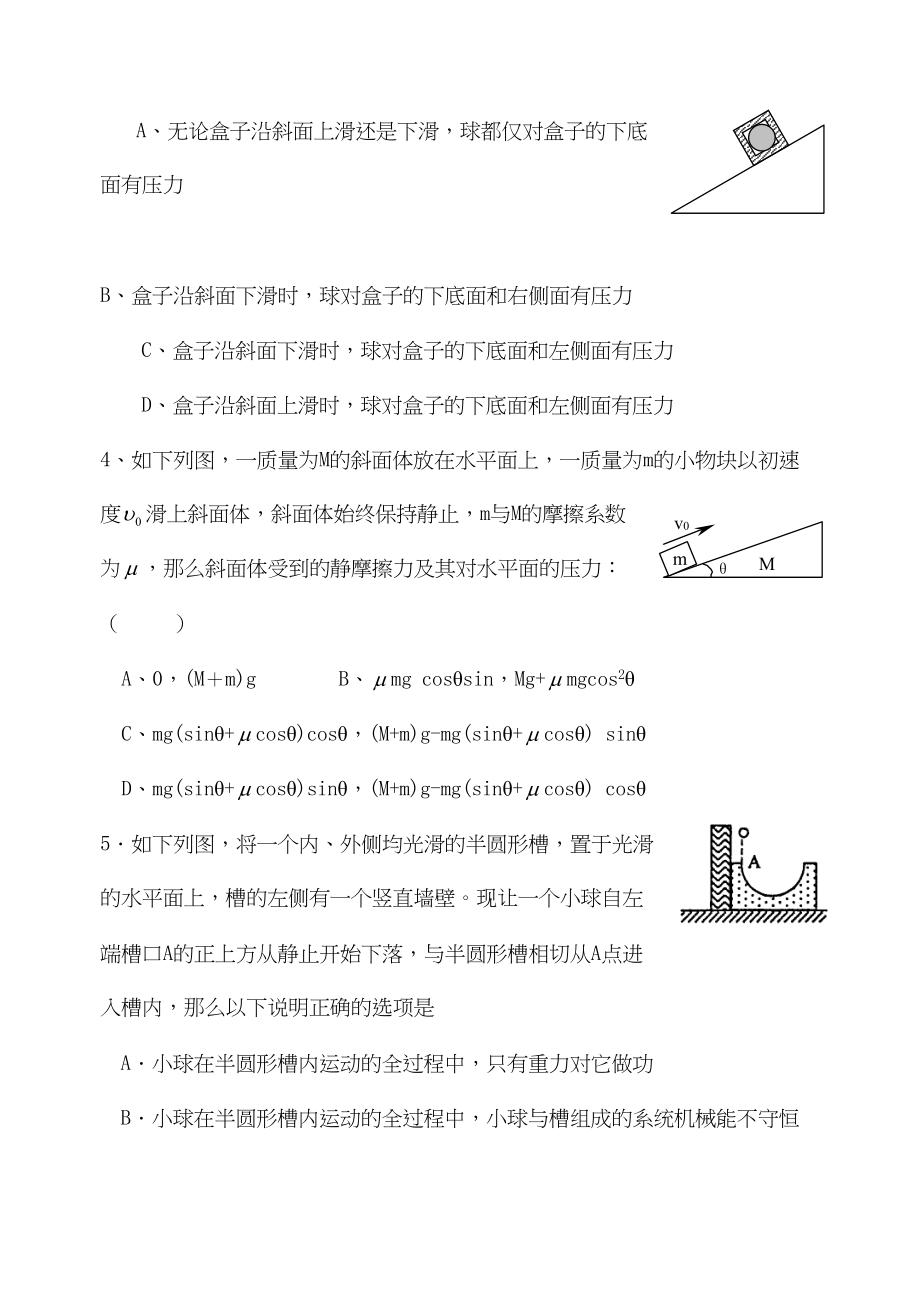 2023年届10月江苏省无锡市无锡国际学校高三月考试卷高中物理.docx_第2页