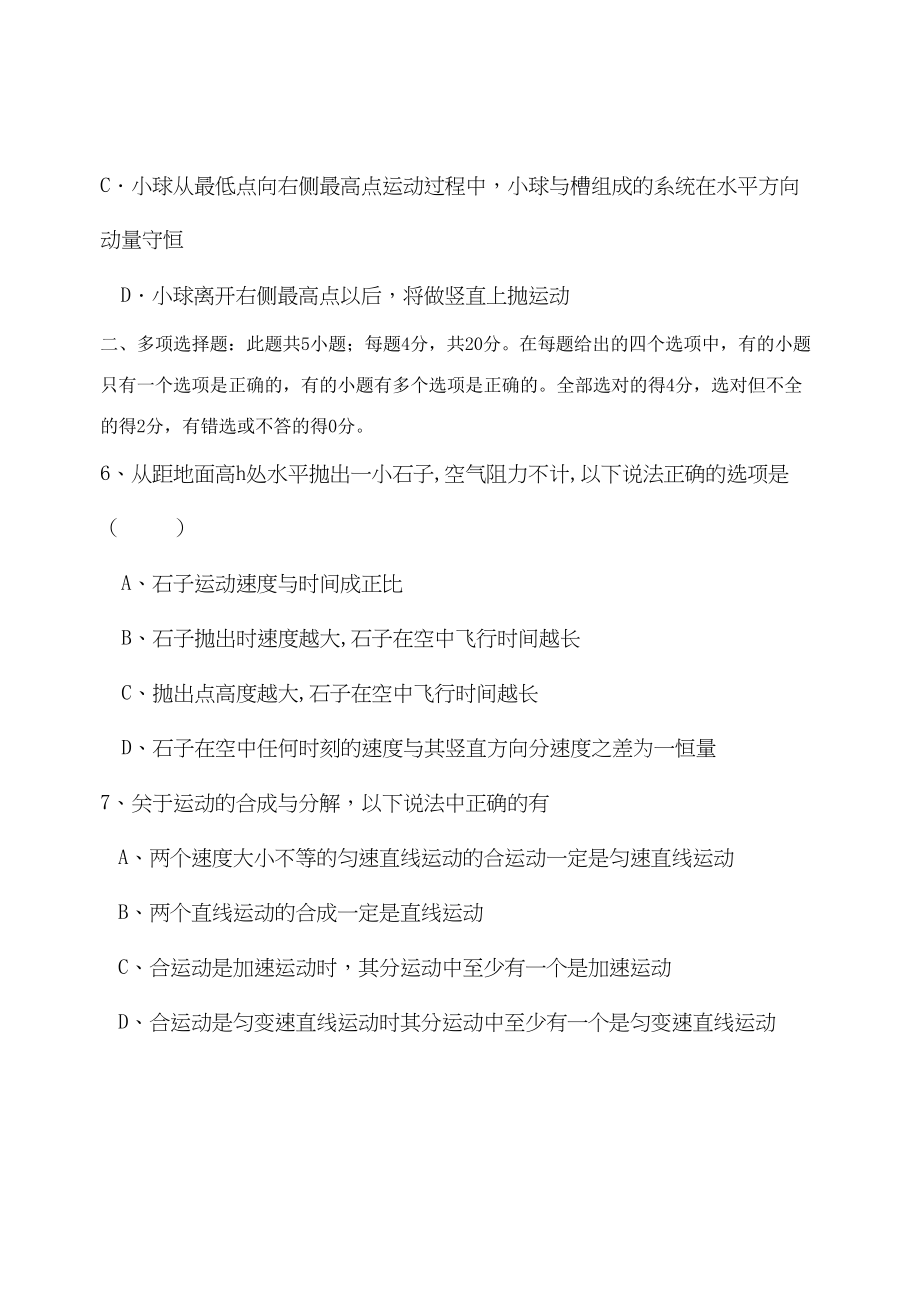 2023年届10月江苏省无锡市无锡国际学校高三月考试卷高中物理.docx_第3页