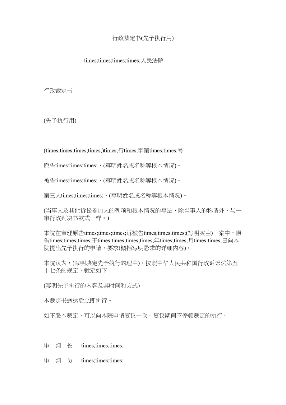 2023年行政裁定书先予执行用.docx_第1页