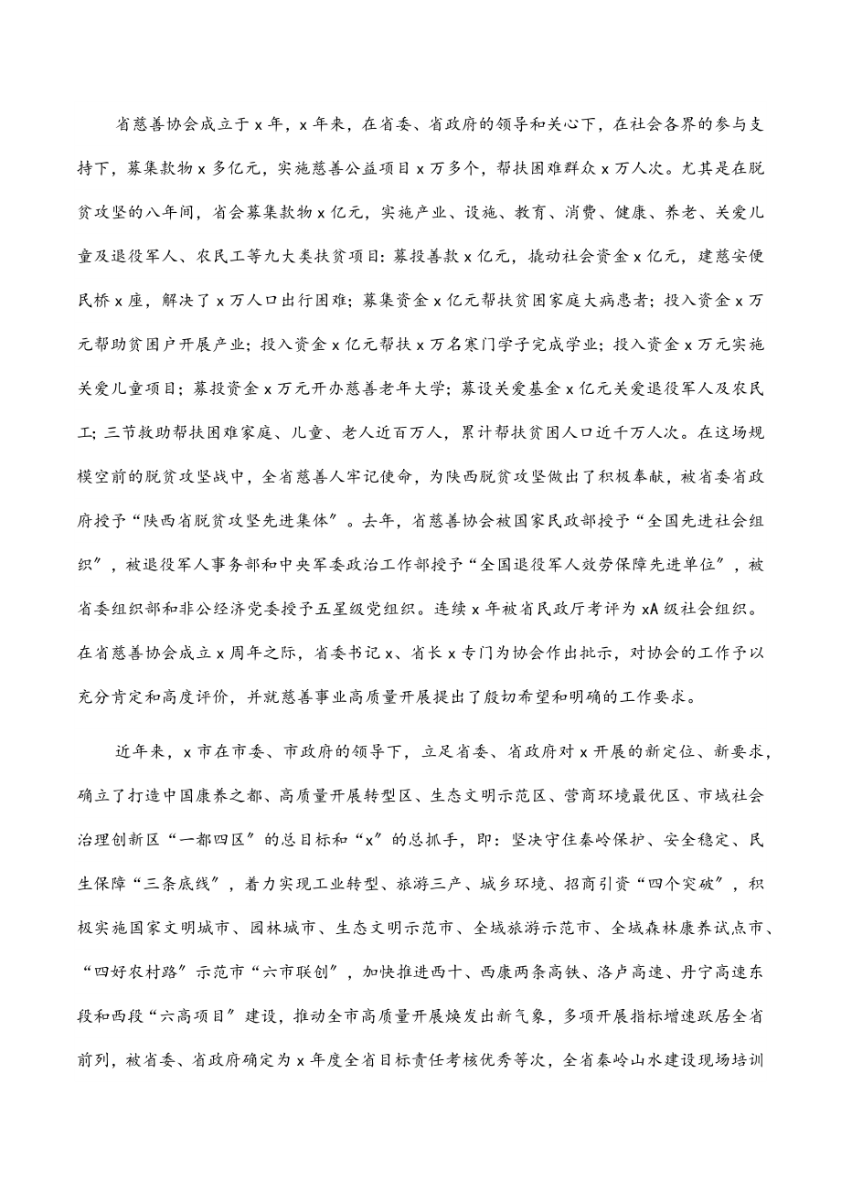 在2023年县慈善大会暨助力乡村振兴推进会上的讲话.docx_第3页