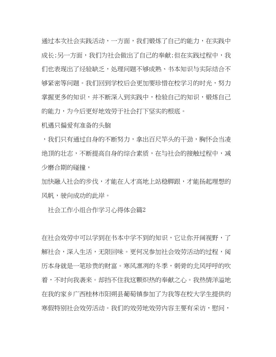 2023年社会工作小组合作学习心得体会.docx_第3页