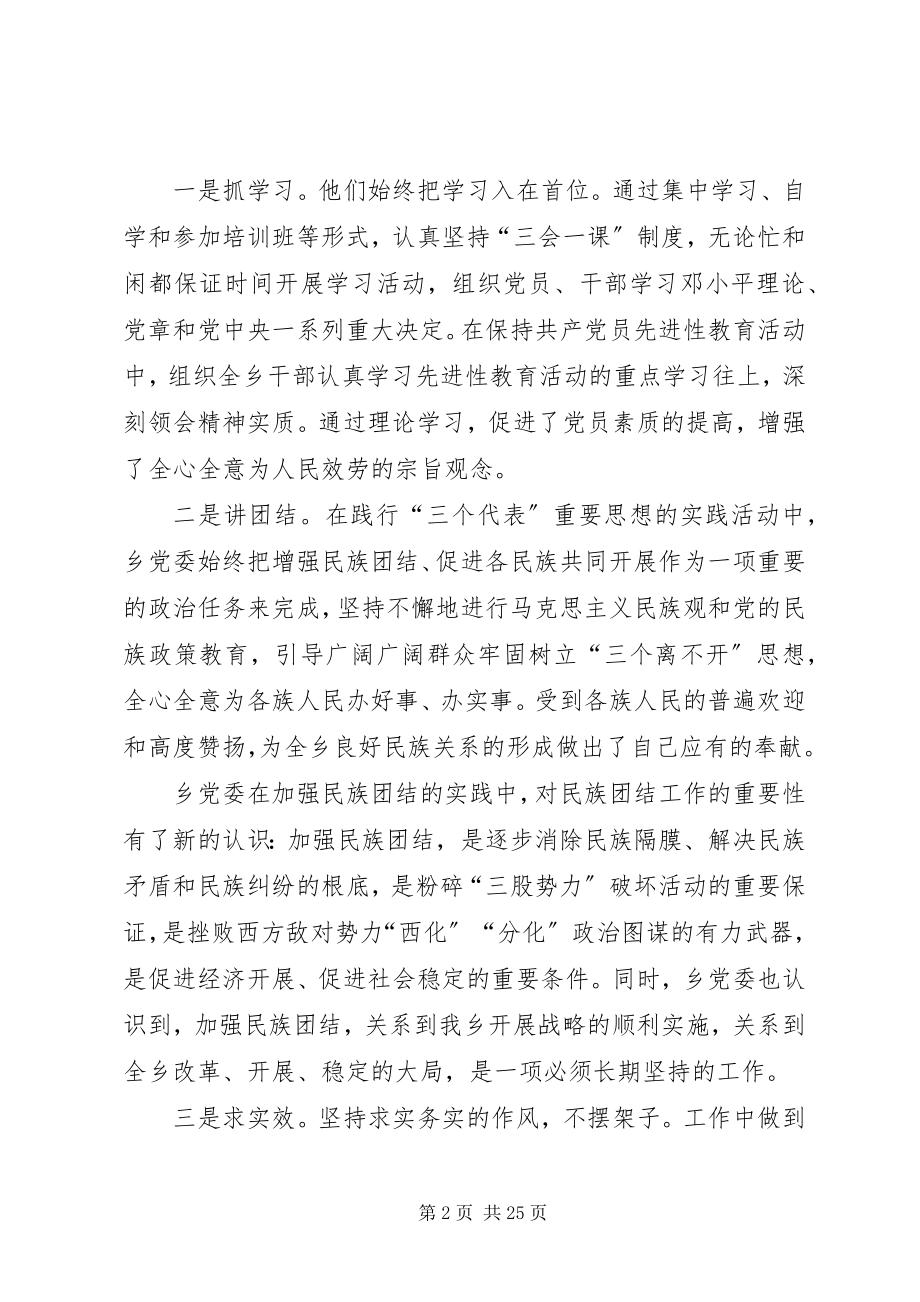 2023年民族团结先进集体事迹材料六篇.docx_第2页