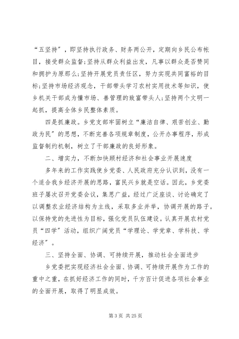 2023年民族团结先进集体事迹材料六篇.docx_第3页