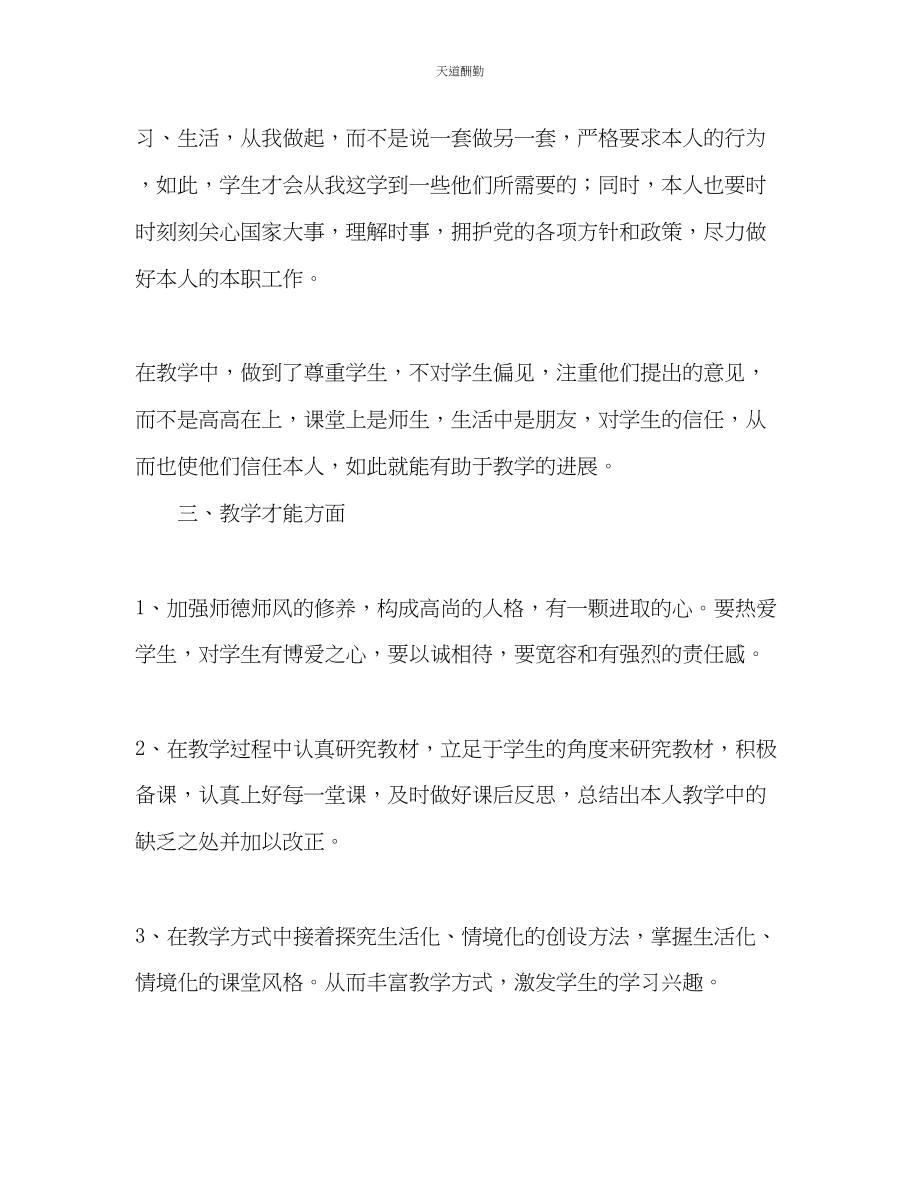 2023年新教师个人专业成长计划规划稿.docx_第3页