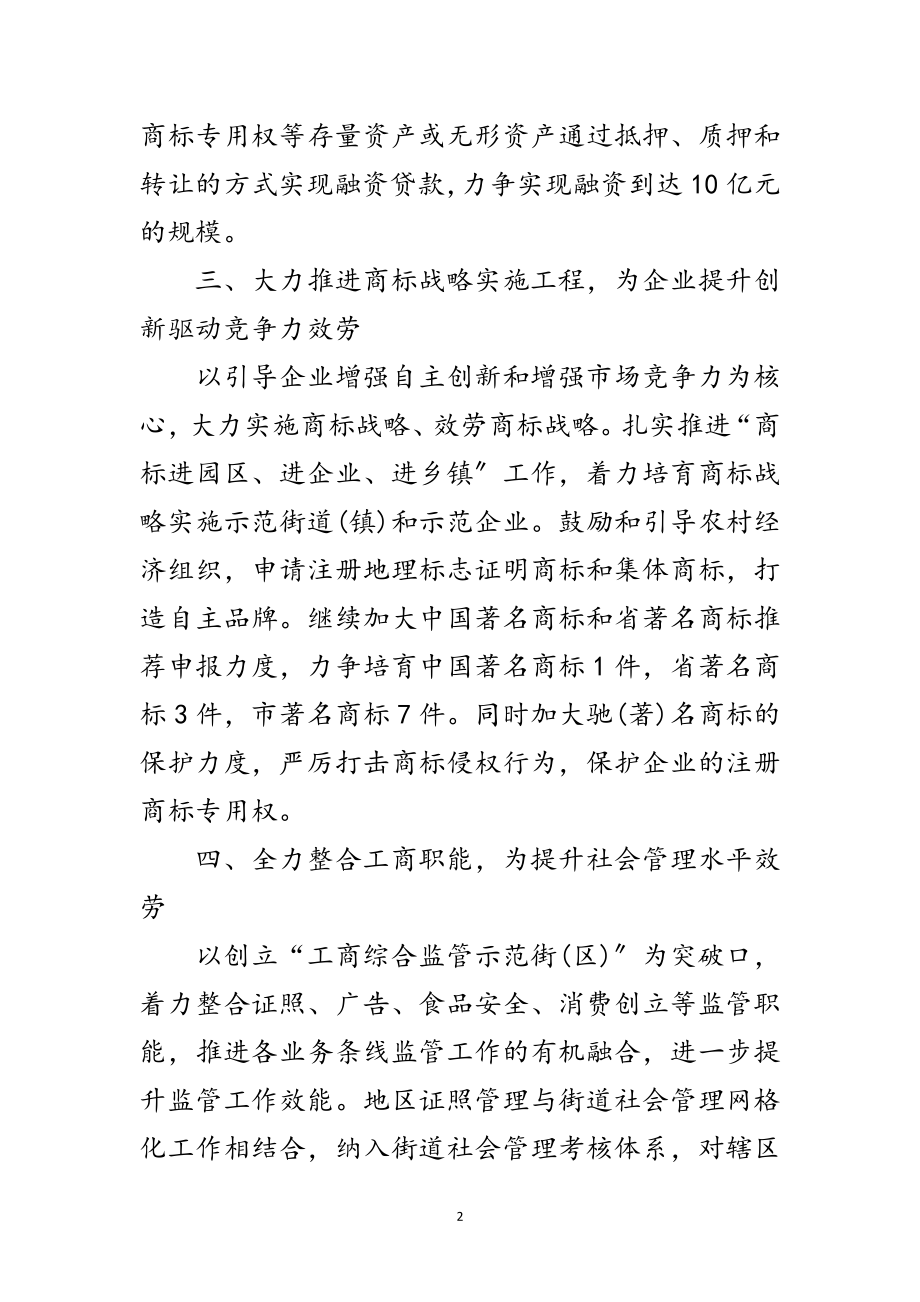 2023年工商局服务区域经济发展六项举措范文.doc_第2页