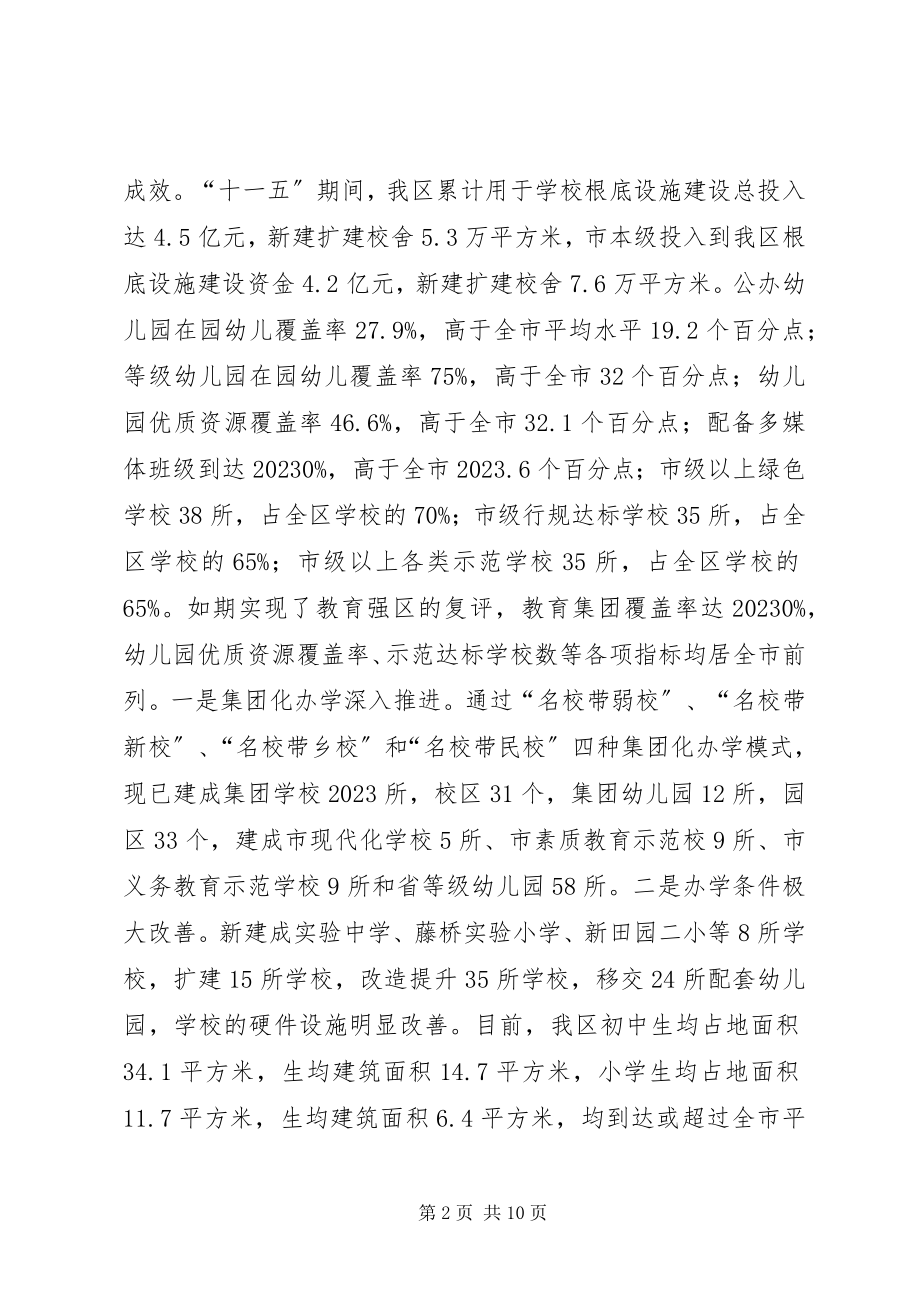 2023年区长在教育现代化表彰会致辞.docx_第2页