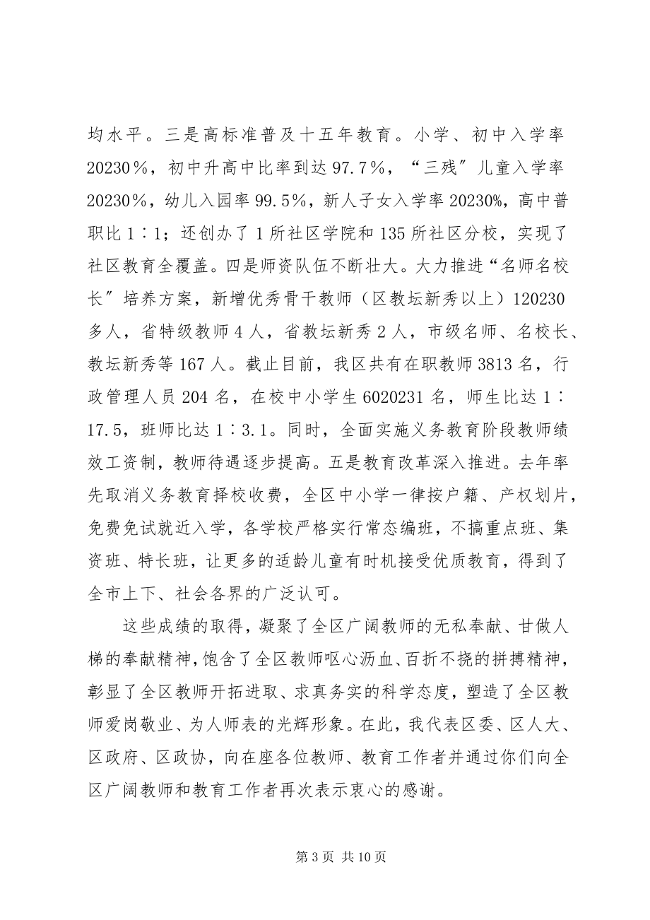 2023年区长在教育现代化表彰会致辞.docx_第3页