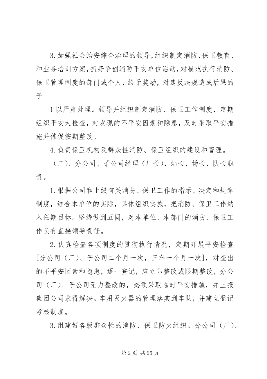 2023年消防保卫管理制度.docx_第2页