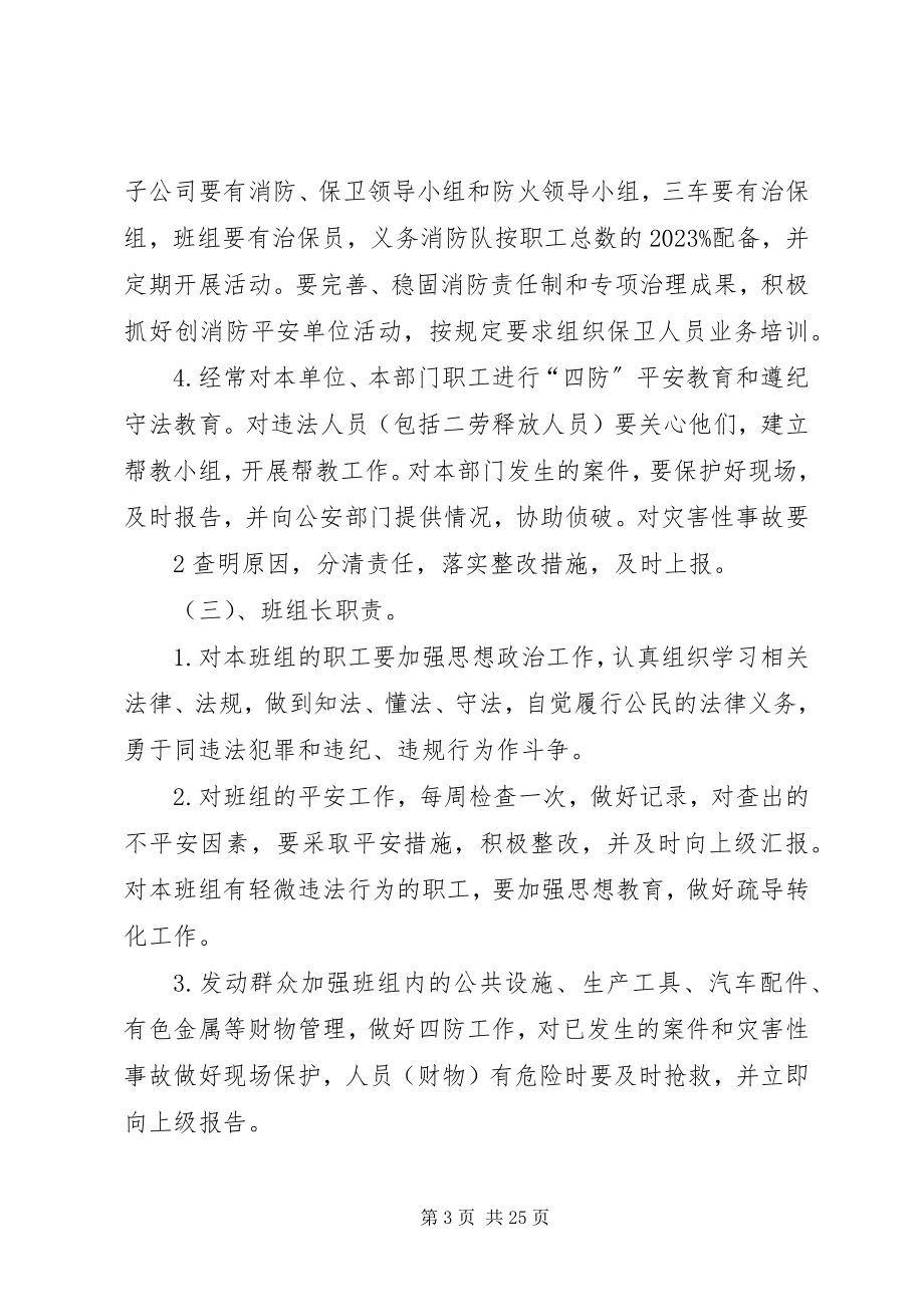 2023年消防保卫管理制度.docx_第3页