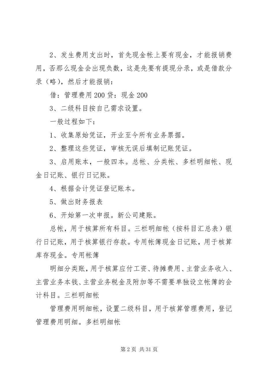 2023年新公司成立初期账务处理.docx_第2页