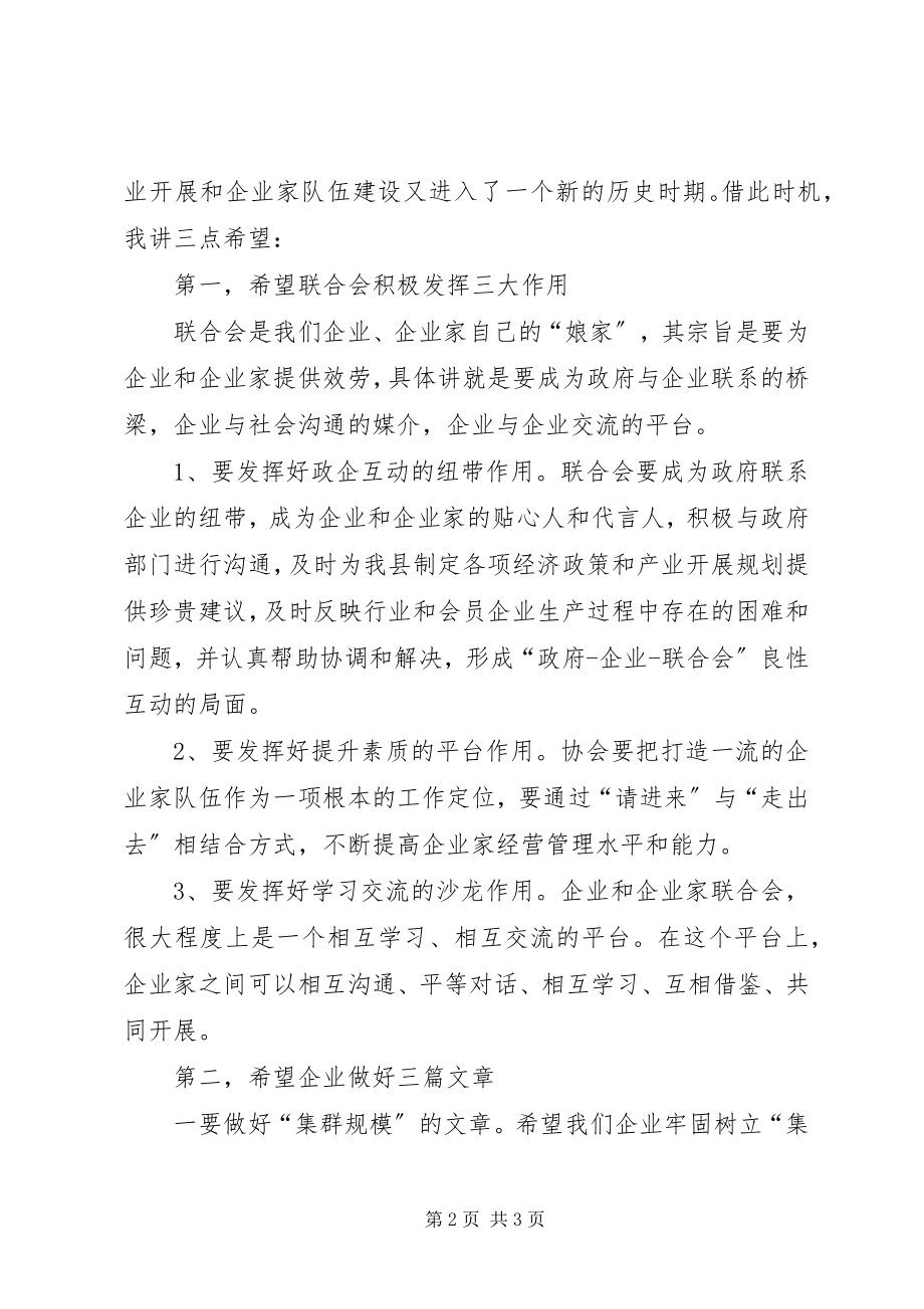 2023年公司成立仪式致辞.docx_第2页