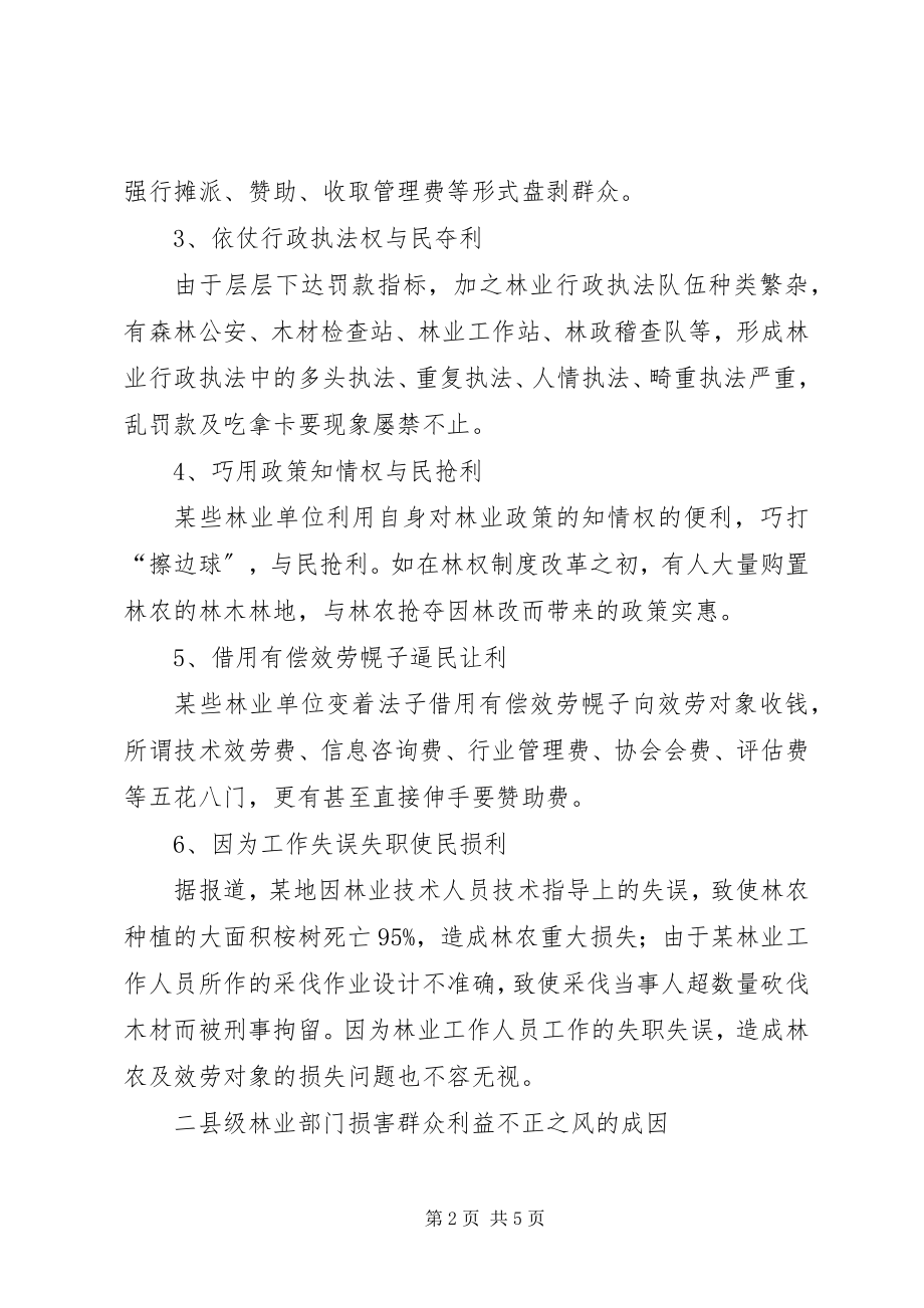 2023年林业治理不正之风汇报.docx_第2页