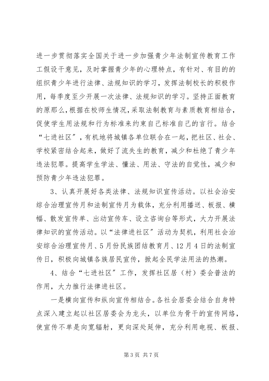 2023年镇普法依法治理工作安排.docx_第3页