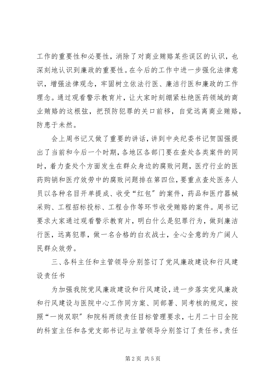 2023年医院廉洁文化宣传月活动情况汇报材料.docx_第2页