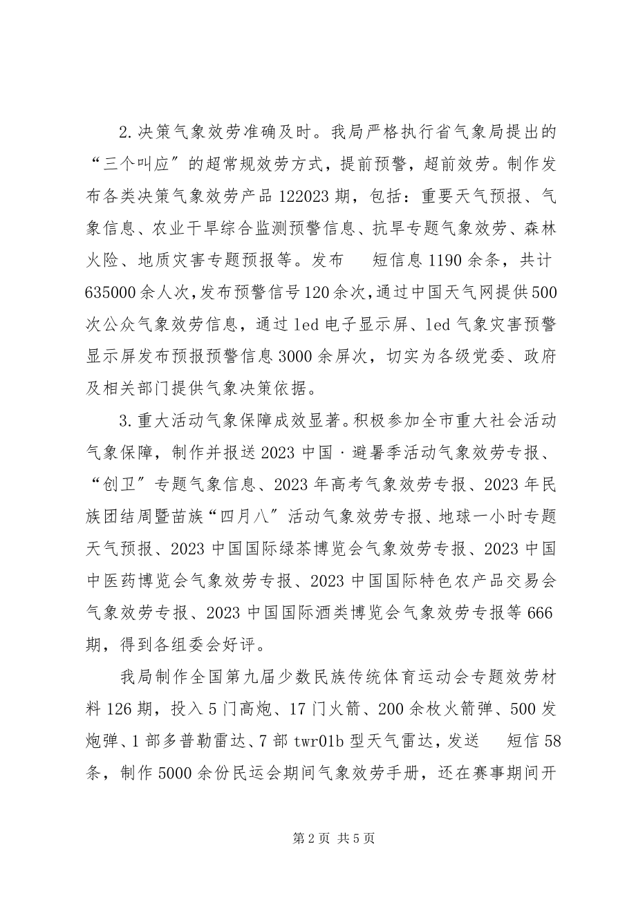 2023年气象局灾害防治工作汇报.docx_第2页