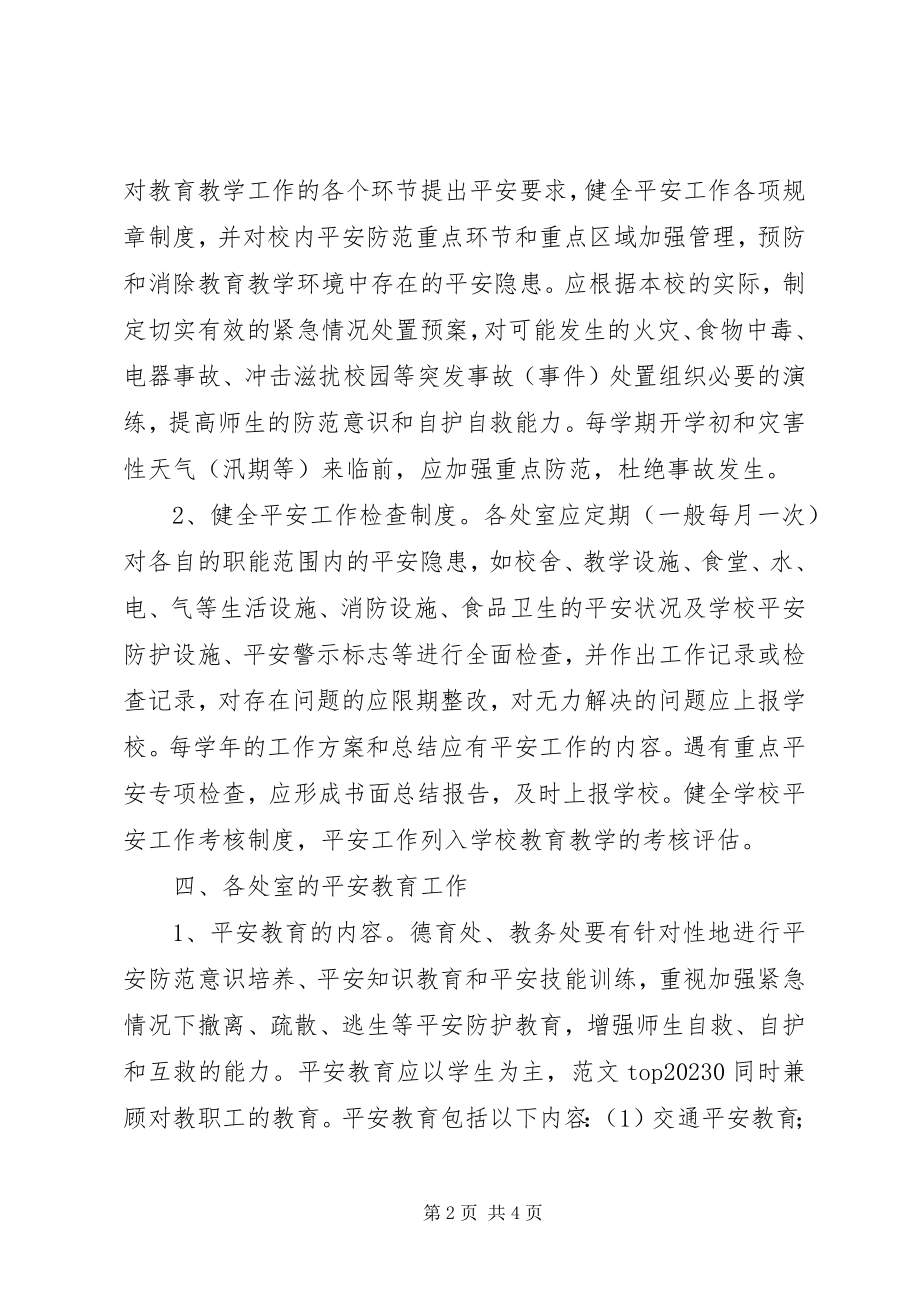 2023年学校领导安全工作目标责任书.docx_第2页