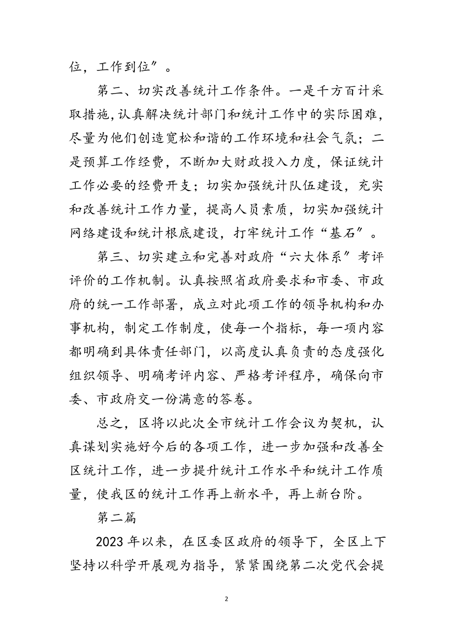 2023年区长在统计大会表态讲话2篇范文.doc_第2页