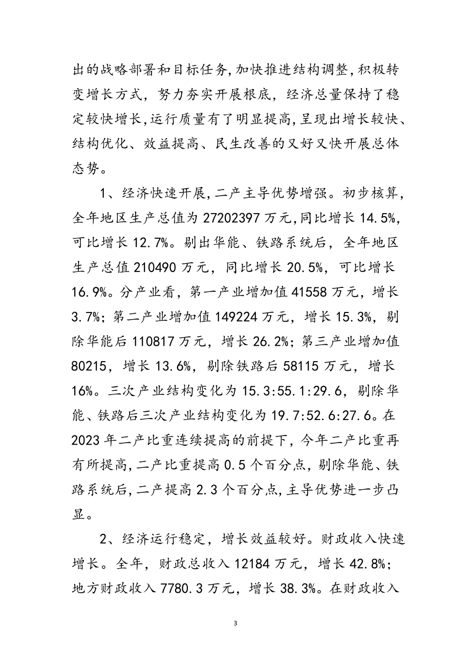 2023年区长在统计大会表态讲话2篇范文.doc_第3页