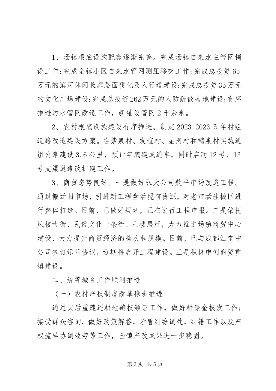 2023年乡镇政府三农工作总结和下一年工作计划.docx_第3页