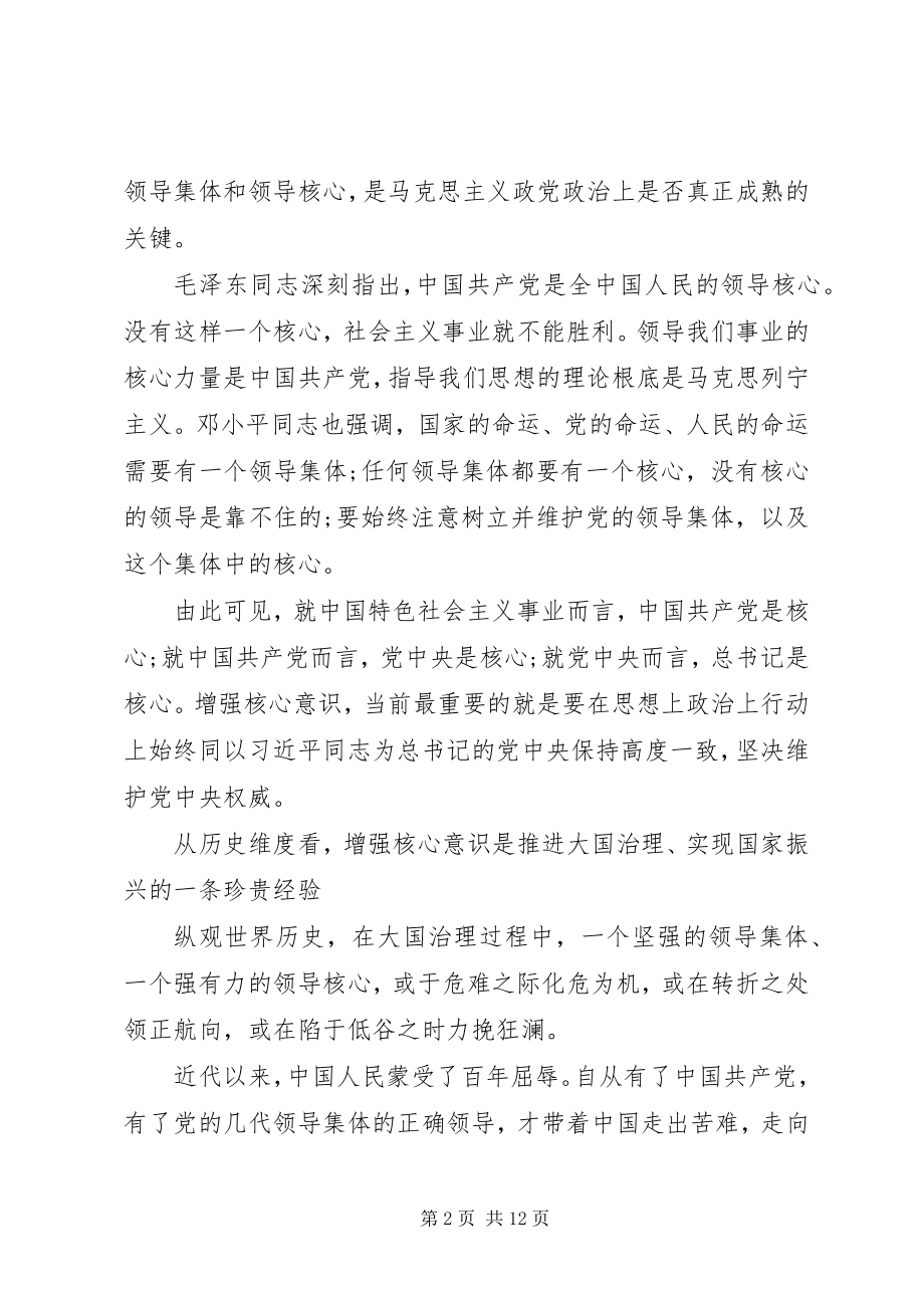 2023年维护核心见诸行动主题教育个人讲话稿.docx_第2页