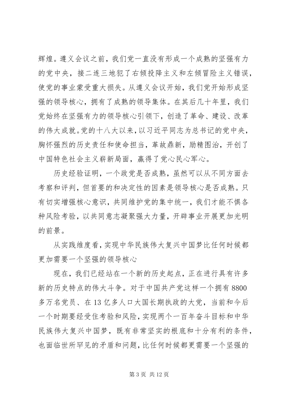 2023年维护核心见诸行动主题教育个人讲话稿.docx_第3页