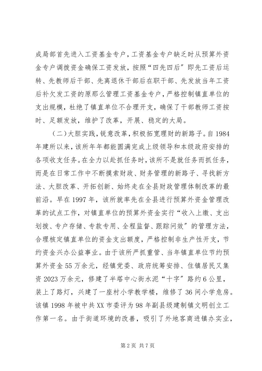 2023年乡镇财政所先进事迹1.docx_第2页