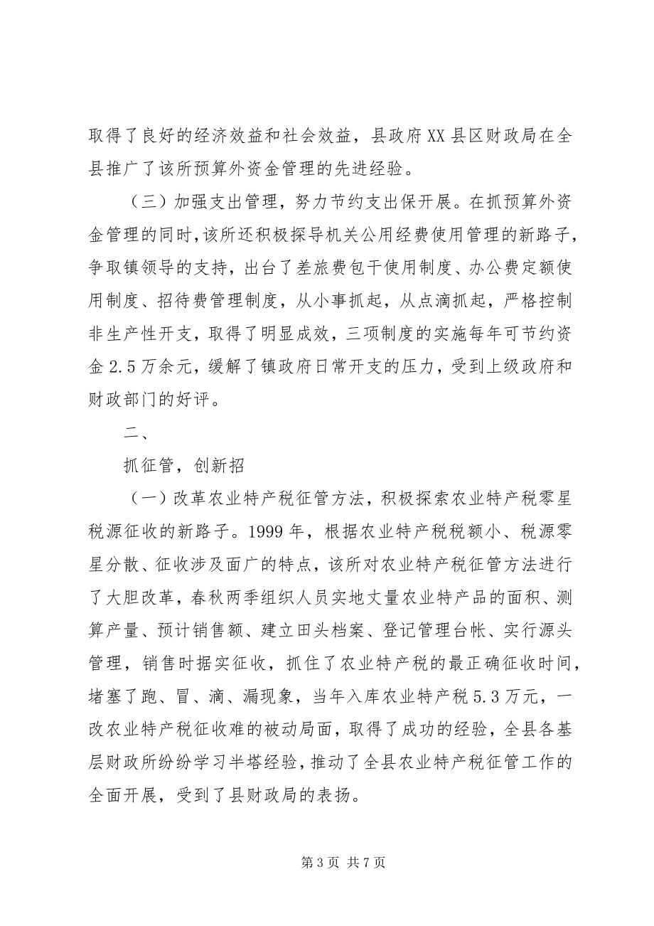 2023年乡镇财政所先进事迹1.docx_第3页