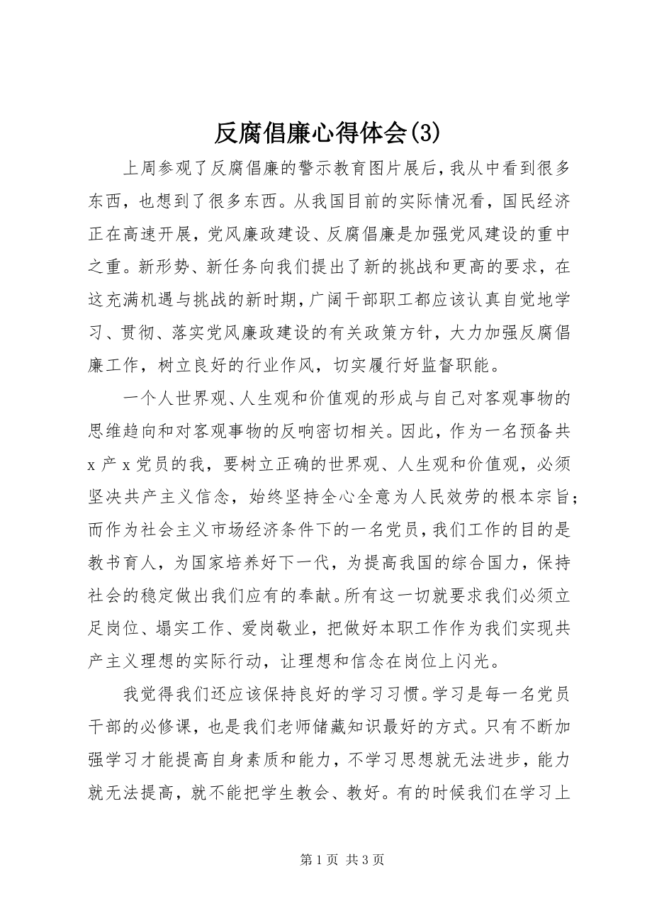 2023年反腐倡廉心得体会32.docx_第1页