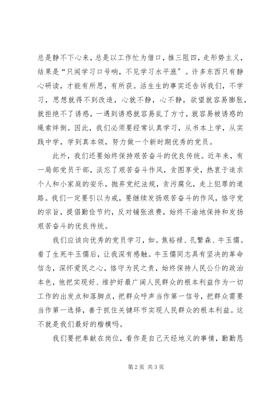 2023年反腐倡廉心得体会32.docx_第2页