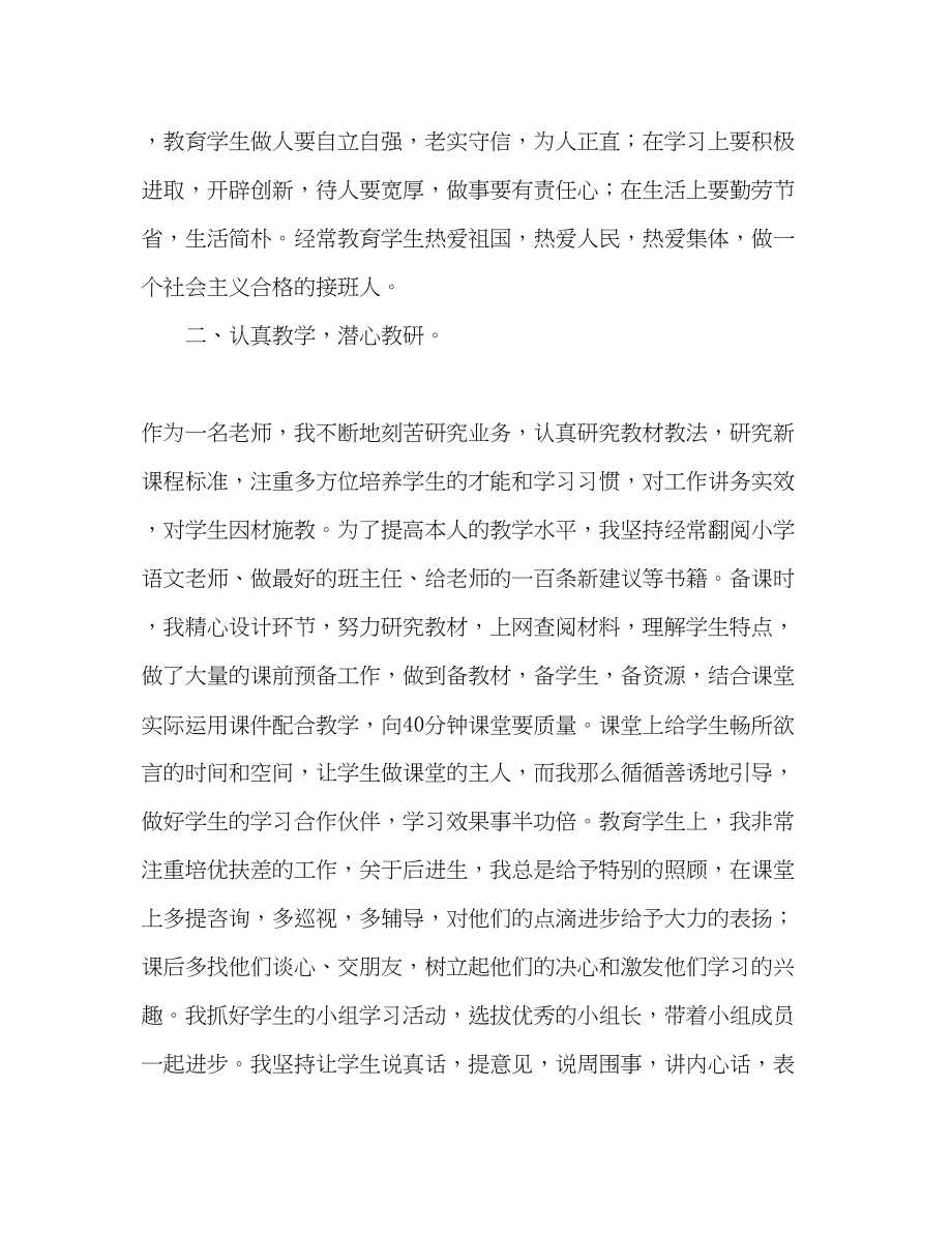 2023年教师个人先进.docx_第2页