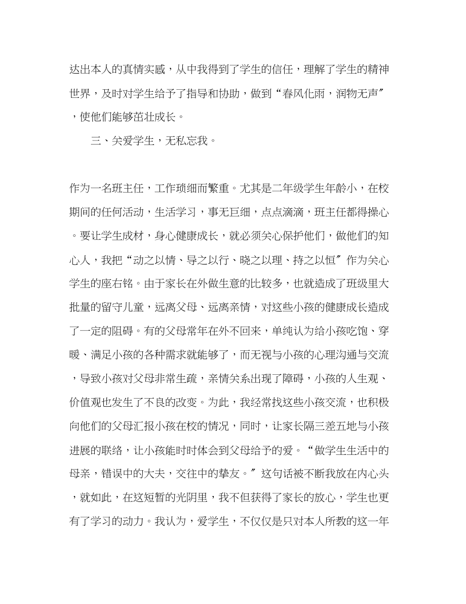 2023年教师个人先进.docx_第3页