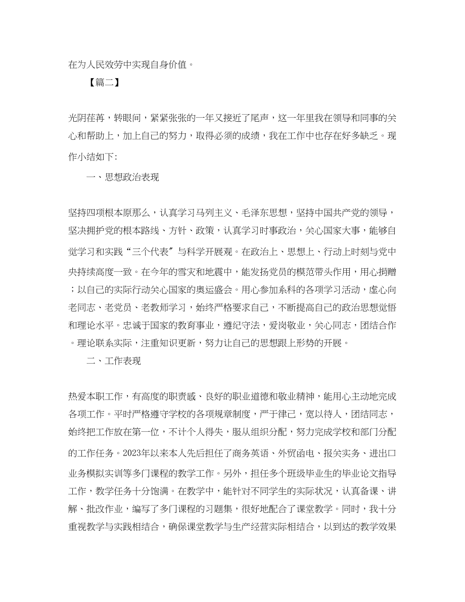 2023年党员个人终工作总结格式.docx_第2页