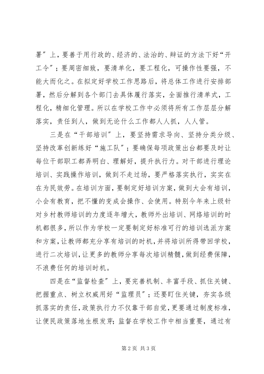 2023年五步教学法的心得体会.docx_第2页