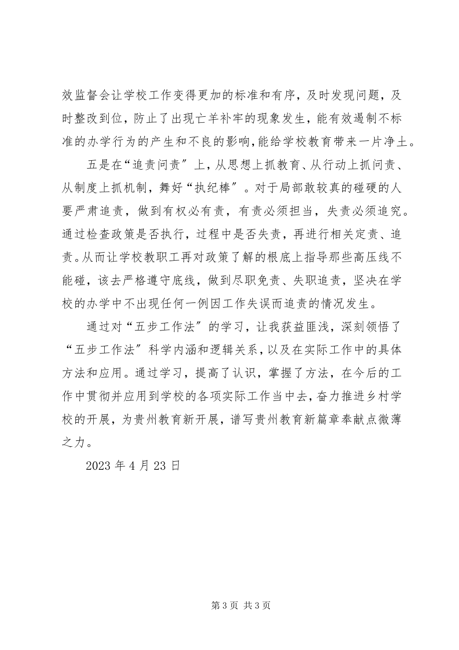 2023年五步教学法的心得体会.docx_第3页