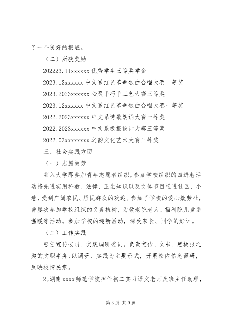 2023年公务员年度工作鉴定.docx_第3页