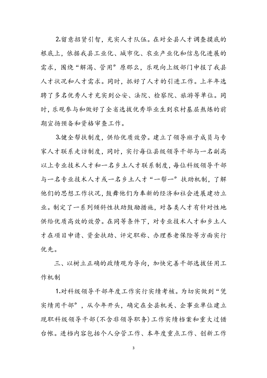 2023年税务局上半年组织工作总结.docx_第3页