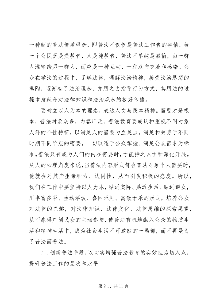 2023年普法学法心得体会.docx_第2页