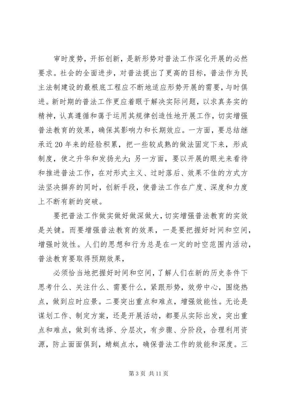 2023年普法学法心得体会.docx_第3页