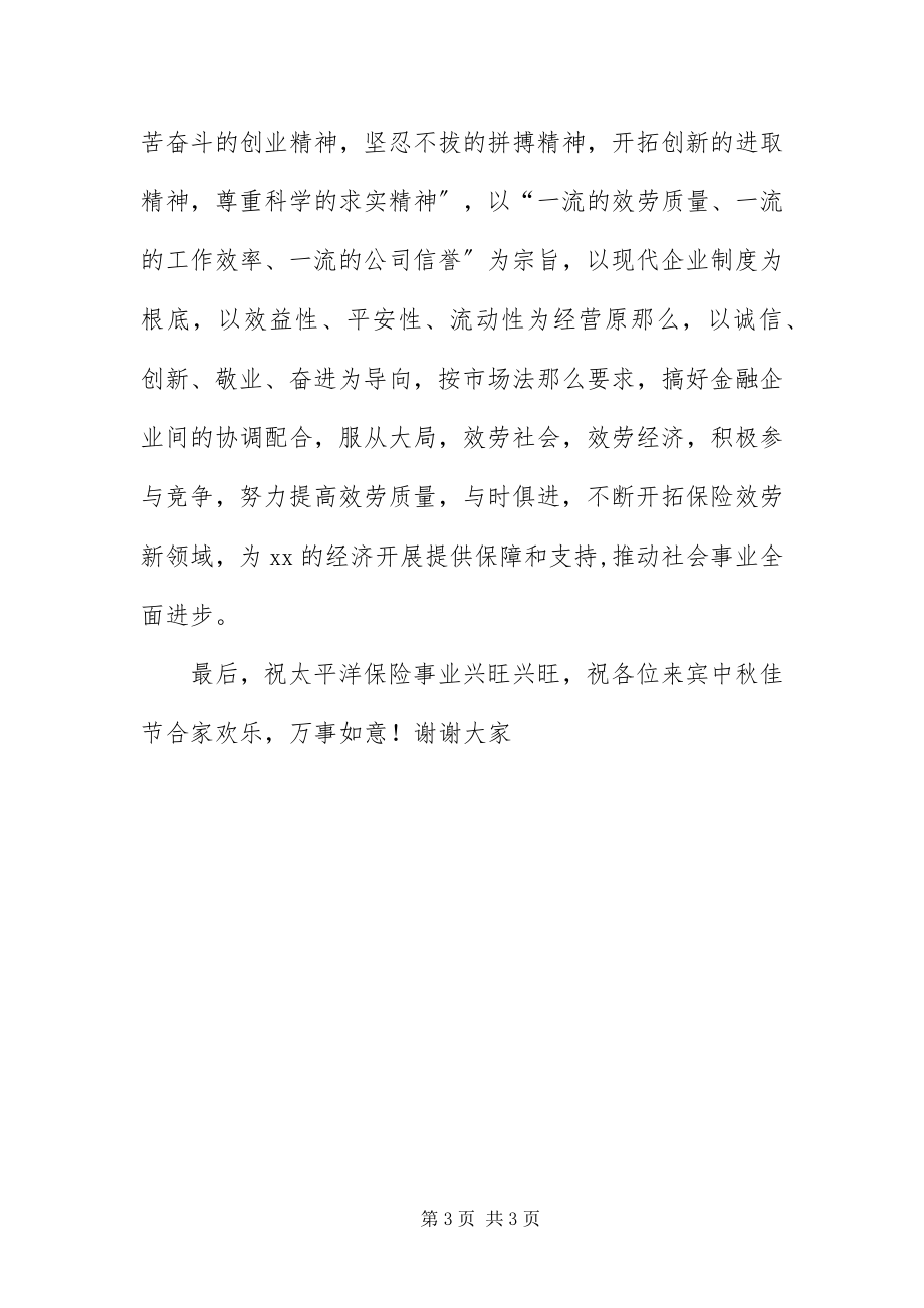 2023年保险营销部成立仪式致辞稿新编.docx_第3页