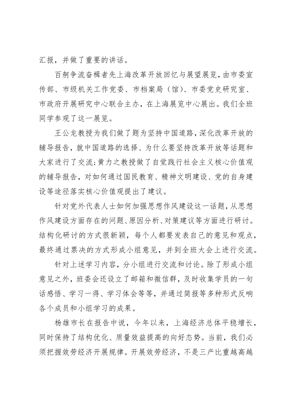 2023年党外人士培训心得.docx_第2页