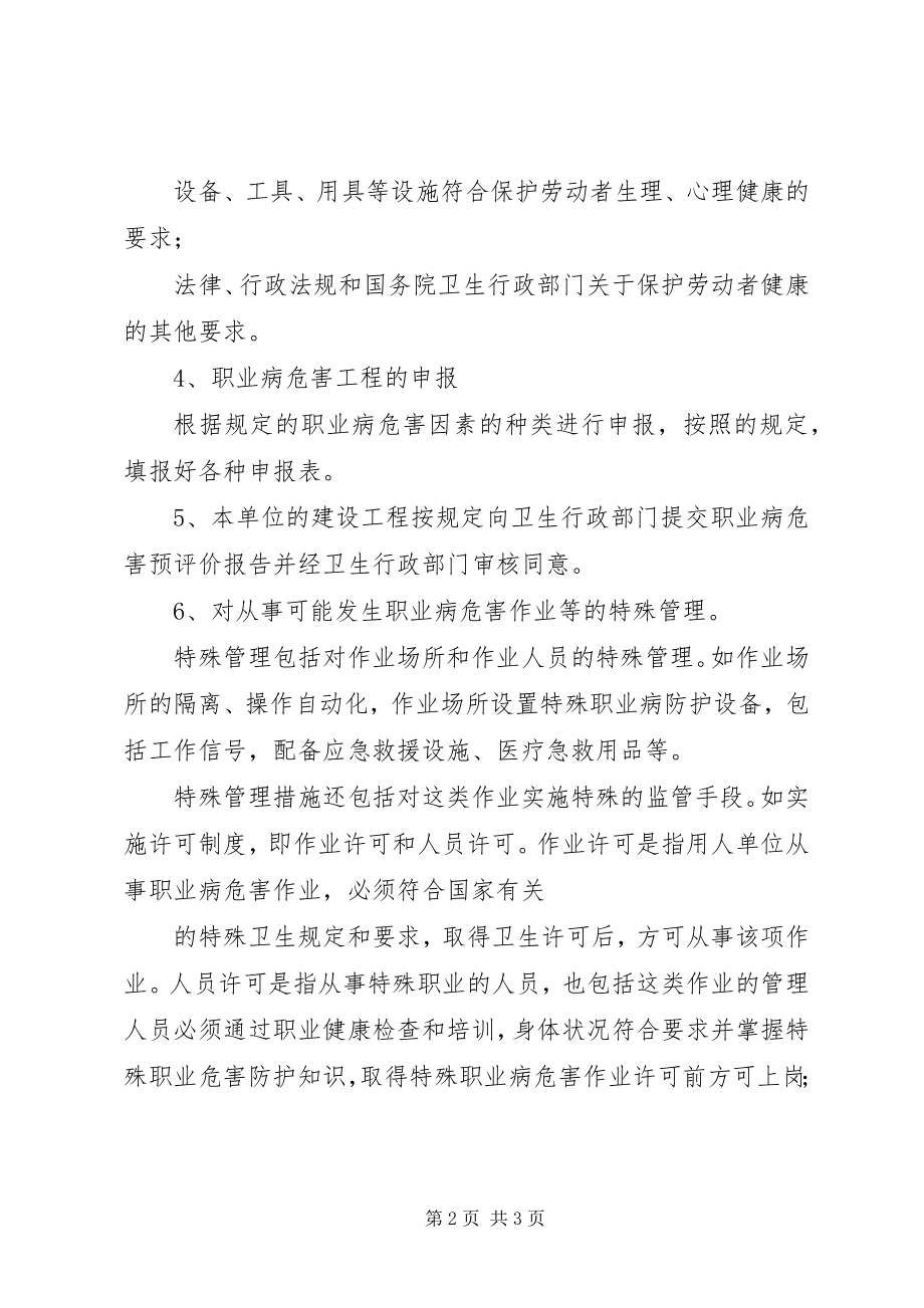 2023年职业病防治的工作计划.docx_第2页